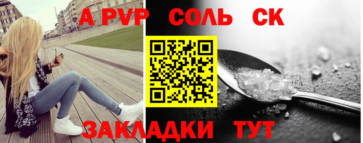 Alfa_PVP СК  Alpha-PVP СК КРИС  Еманжелинск  Вход с VPN  А ПВП кристаллы 