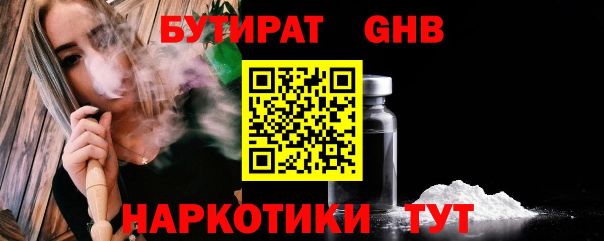 Бутират  БУТИРАТ бутик  Вход с VPN  Еманжелинск 