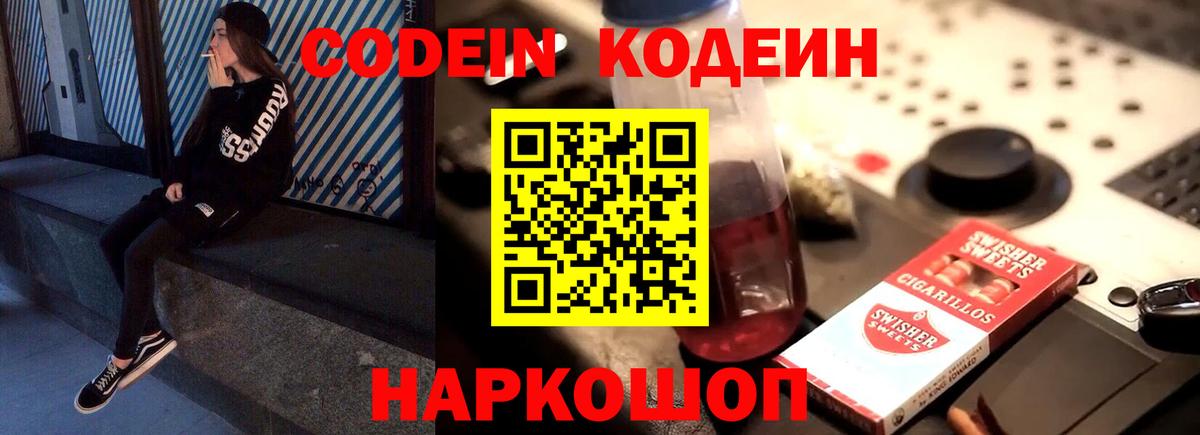 Кодеин напиток Lean (лин) Еманжелинск