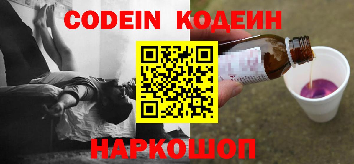 Codein напиток Lean (лин)  Вход с VPN  Еманжелинск  Кодеиновый сироп Lean напиток Lean (лин) 