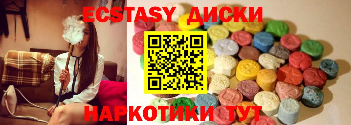 Экстази  ЭКСТАЗИ MDMA  Вход с VPN  Еманжелинск  Экстази 250 мг 