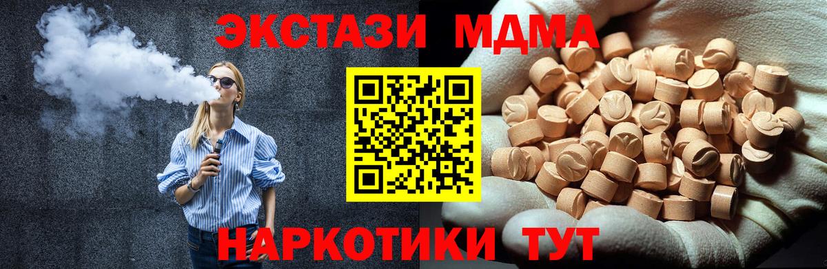 MDMA кристаллы  Вход с VPN  МДМА молли  Еманжелинск 