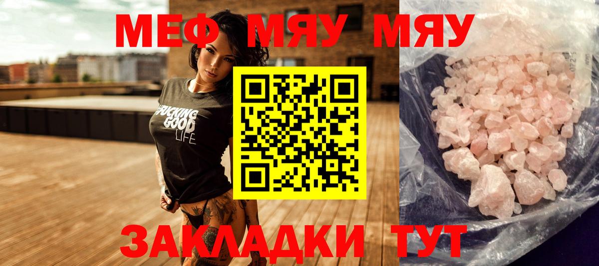 МЕФ мука  mega ONION  дарнет шоп  Еманжелинск  Мефедрон mephedrone  Вход с VPN 