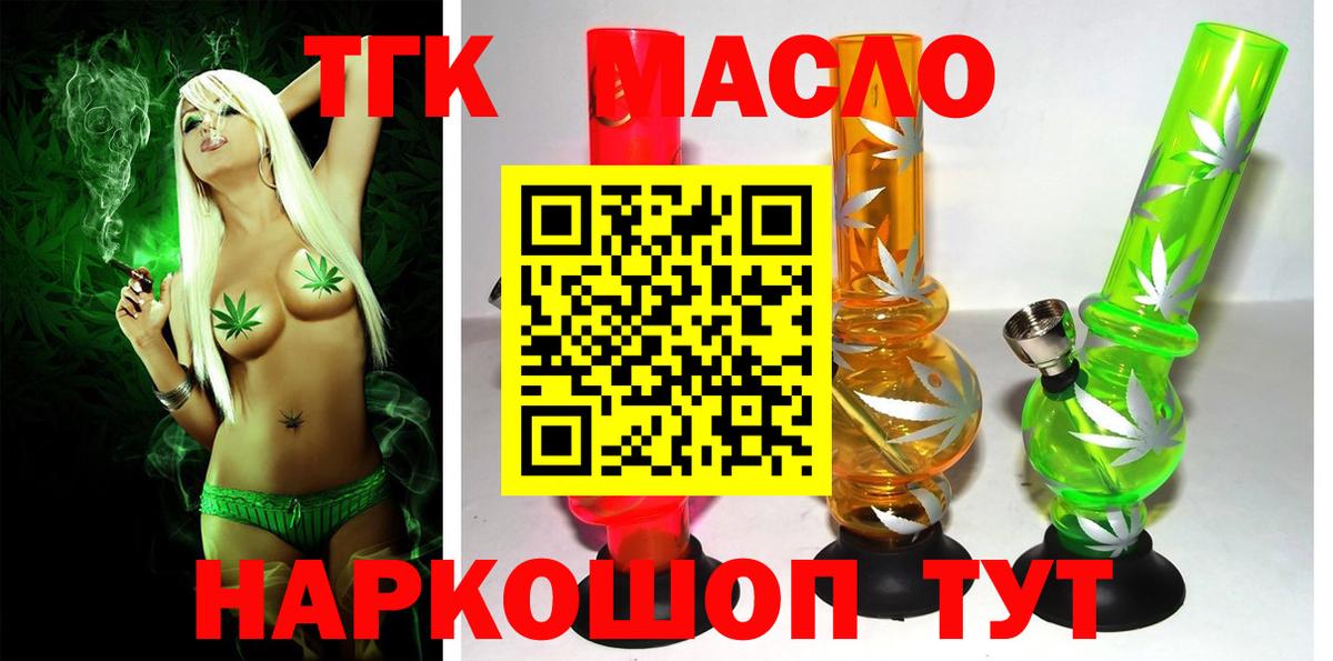 что такое   ТГК THC oil  Вход с VPN  Еманжелинск 